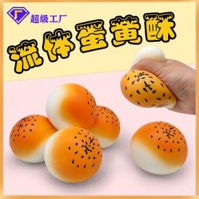 TPR Yolk Pastry Squishy